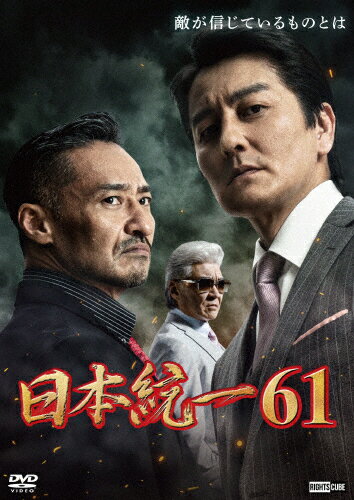 【送料無料】日本統一61/本宮泰風[DVD]【返品種別A】