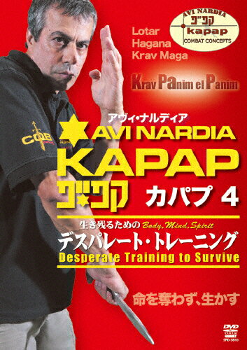 【送料無料】アヴィ・ナルディア カパプ KAPAP4 デスパレード・トレーニング/アヴィ・ナルディア[DVD]..