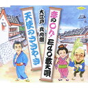 品　番：SVCA-210発売日：2008年11月19日発売出荷目安：5〜10日□「返品種別」について詳しくはこちら□品　番：SVCA-210発売日：2008年11月19日発売出荷目安：5〜10日□「返品種別」について詳しくはこちら□CDシングル歌謡曲発売元：スバック収録情報《1枚組 収録数:4曲》&nbsp;1.恋のOh!Edo数え唄&nbsp;2.天使のささやき&nbsp;3.恋のOh!Edo数え唄(カラオケ)&nbsp;4.天使のささやき(カラオケ)