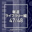 NTVM Music Library ƻ饤֥꡼ 47/48/󥹥ȥ󥿥[CD]ʼA