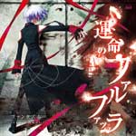 品　番：FVCG-1101発売日：2009年11月25日発売出荷目安：5〜10日□「返品種別」について詳しくはこちら□5pb.,ニトロプラス社ゲーム「STEINS;GATE」エンディング・テーマ品　番：FVCG-1101発売日：2009年11月25日発売出荷目安：5〜10日□「返品種別」について詳しくはこちら□CDシングルゲーム関連発売元：5pb.Records収録情報《1枚組 収録数:5曲》&nbsp;1.運命のファルファッラ《5pb.,ニトロプラス社ゲーム「STEINS;GATE」エンディング・テーマ》&nbsp;2.マスカレード 〜ノア第三章列王新世紀編より《5pb.,ニトロプラス社ゲーム「STEINS;GATE」より》&nbsp;3.嘆きのアラベスク 〜シングルLimitedバージョン《5pb.,ニトロプラス社ゲーム「STEINS;GATE」より》&nbsp;4.運命のファルファッラ(off Vocal)&nbsp;5.マスカレード 〜ノア第三章列王新世紀編より(off Vocal)