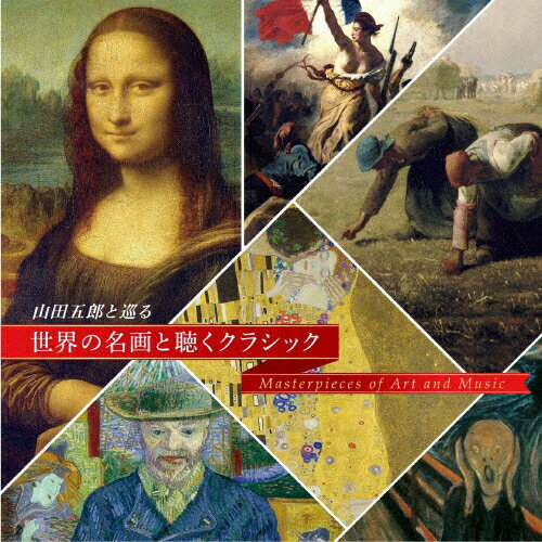 品　番：KICC-1500発売日：2019年10月30日発売出荷目安：2〜5日□「返品種別」について詳しくはこちら□品　番：KICC-1500発売日：2019年10月30日発売出荷目安：2〜5日□「返品種別」について詳しくはこちら□CDアルバムニューエイジM/Lクラシック発売元：キングレコード時間を上手に使いたい＜オトナ＞たちへ。人生に興味を持ち始めた、＜オトナ＞世代に贈る新シリーズ＜オトナオンガク premium life＞。本作は、西洋絵画史から見えてくる〜絶対知っておきたい絵画の、描かれた時代や絵画の背景に隠れた音楽を収録。絵画の解説と見どころも、もちろん収録。 (C)RS収録情報《1枚組 収録数:11曲》&nbsp;1.イントロダクション&nbsp;2.モナ・リザ/ダ・ヴィンチ&nbsp;3.恋文/フェルメール&nbsp;4.ぶらんこ/フラゴナール&nbsp;5.落ち穂拾い/ミレー&nbsp;6.民衆を導く自由の女神/ドラクロワ&nbsp;7.タンギー爺さん/ファン・ゴッホ&nbsp;8.出現/モロー&nbsp;9.叫び/ムンク&nbsp;10.接吻/クリムト&nbsp;11.印象III(コンサート)/カンディンスキー