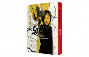 【送料無料】SICK'S 厩乃抄 〜内閣情報調査室特務事項専従係事件簿〜 DVD-BOX/木村文乃,松田翔太[DVD]【返品種別A】