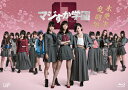 【送料無料】マジすか学園0 木更津乱闘編/HKT48[Blu-ray]【返品種別A】