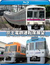 【送料無料】7000系/1000系 京王電鉄運転席展望【ブルーレイ版】新宿→京王八王子/井の頭線 渋谷〜吉祥寺【往復】+車両基地/鉄道[Blu-ray]【返品種別A】