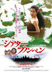 【送料無料】シアター・プノンペン/マー・リネット[DVD]【返品種別A】