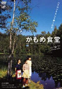 【送料無料】かもめ食堂/小林聡美[DVD]【返品種別A】