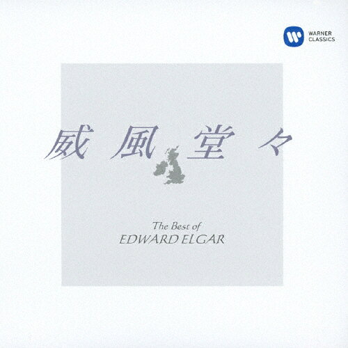 Composer: A Line - ベスト・オブ・エルガー〜威風堂々/ロンドン・フィルハーモニー管弦楽団[CD]【返品種別A】