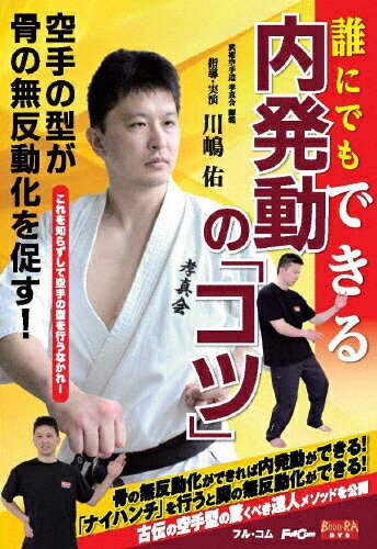 品　番：FULL-40発売日：2021年07月30日発売出荷目安：5〜10日□「返品種別」について詳しくはこちら□発売・販売元:フル・コム/販売協力:オルスタックソフト販売品　番：FULL-40発売日：2021年07月30日発売出荷目安：5〜10日□「返品種別」について詳しくはこちら□DVDHOW TO発売元：メーカーオリジナル骨の無反動化ができれば内発動ができる！「ナイハンチ」を行うと脚の無反動化ができる！古伝の空手型の驚くべき達人メソッドを公開。制作年：2018制作国：日本ディスクタイプ：片面1層カラー：カラーアスペクト：16：9音声仕様：ステレオ日本語収録情報《1枚組》誰にでもできる内発動の「コツ」《発売・販売元:フル・コム/販売協力:オルスタックソフト販売》出演川嶋佑野沢靖尚