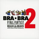 BRA★BRA FINAL FANTASY/Brass de Bravo 2/植松伸夫[CD]【返品種別A】