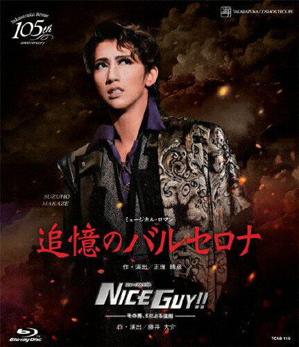 【送料無料】『追憶のバルセロナ』『NICE GUY 』【Blu-ray】/宝塚歌劇団宙組 Blu-ray 【返品種別A】