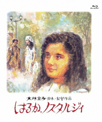 品　番：TCBD-1097発売日：2021年08月06日発売出荷目安：5〜10日□「返品種別」について詳しくはこちら□品　番：TCBD-1097発売日：2021年08月06日発売出荷目安：5〜10日□「返品種別」について詳しくはこちら□Blu-ray Disc映画(邦画)発売元：TCエンタテインメント綾瀬慎介は少女小説「小樽・恋シリーズ」の人気作家。小説の挿絵画家であった親友、紀宮の死をきっかけに、長い間記憶の彼方へと追いやっていた故郷・小樽を訪ねる。慎介はそこで自分のファンだという少女はるかと出会う。はるかの案内で小樽を回る先々で、古風な身なりの少年が姿を現す。慎介はいつしかその少年が、遠い昔の自分自身だということに気づき、はるかも自らの過去に生きていた憧れの人ではないかと思い始める…。制作年：1993制作国：日本ディスクタイプ：片面2層カラー：カラー映像サイズ：ビスタアスペクト：16：9映像特典：石田ひかりインタビュー映像（2001年集収録）／DVD用撮り下ろしの原作者・山中恒氏と大林宣彦監督の対談映像（2001年集収録）／パンフレット（スライドショー形式）／オリジナル予告編その他特典：新規編集解説ブックレット（2021年最新収録インタビュー　石田ひかり、松田洋治、大林恭子）音声仕様：ステレオDTS-HD Master Audio収録情報《1枚組》はるか、ノスタルジィ 2Kレストア版 Blu-ray原作山中恒監督大林宣彦脚本大林宣彦音楽久石譲出演石田ひかり勝野洋松田洋治尾美としのり川谷拓三増田恵子