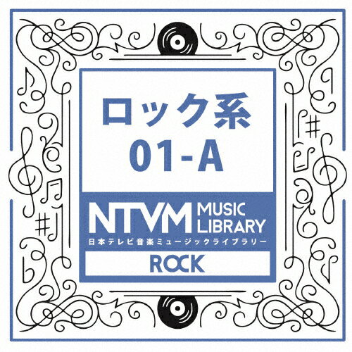 日本テレビ音楽 ミュージックライブラリー〜ロック系01-A/インストゥルメンタル[CD]【返品種別A】