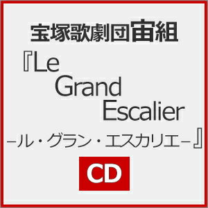 【送料無料】『Le Grand Escalier -ル・グラン・エスカリエ-』【CD】/宝塚歌劇団宙組[CD]【返品種別A】