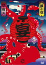【送料無料】怒髪天 presents“響都ノ宴