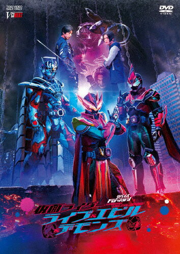 【送料無料】リバイスForward 仮面ライダーライブ&エビル&デモンズ/日向亘[DVD]【返品種別A】