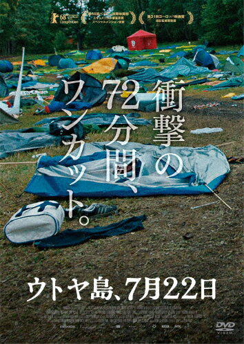 【送料無料】ウトヤ島 7月22日/アンドレア バーンツェン DVD 【返品種別A】
