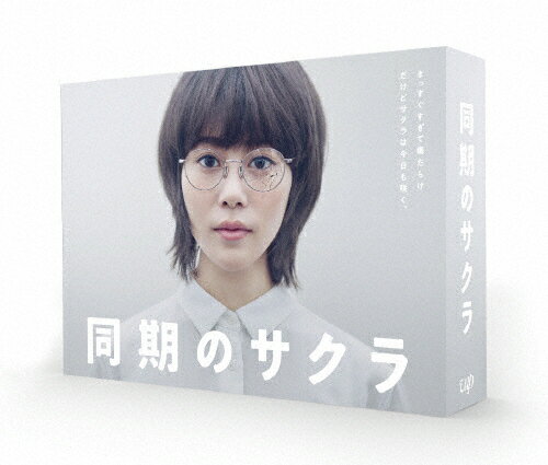 【送料無料】同期のサクラ DVD-BOX/高畑充希 DVD 【返品種別A】