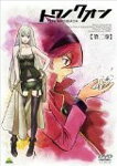 【送料無料】トワノクオン 第二章/アニメーション[DVD]【返品種別A】