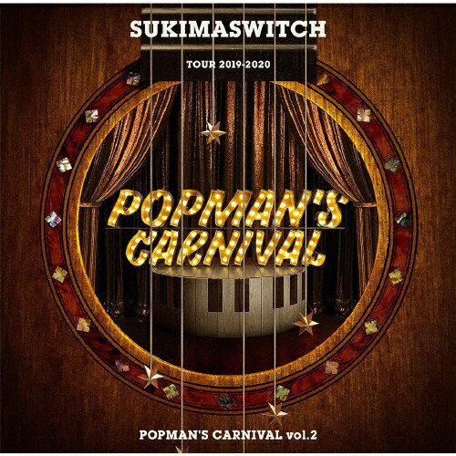 【送料無料】スキマスイッチ TOUR 2019-2020 POPMAN'S CARNIVAL vol.2/スキマスイッチ[CD]【返品種別A】