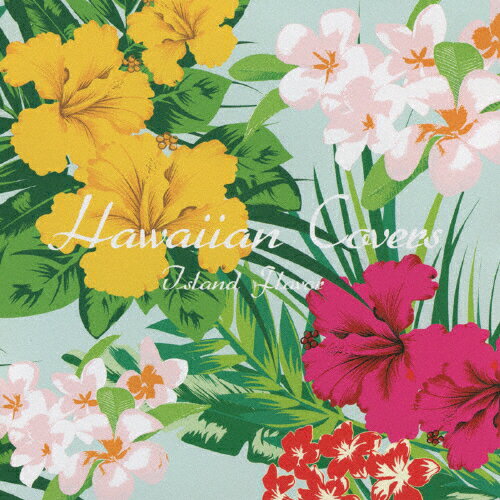 ハワイアン・カヴァーズ〜アイランド・フレイヴァー/オムニバス[CD]【返品種別A】