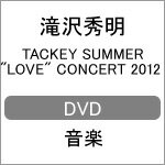 【送料無料】 枚数限定 TACKEY SUMMER “LOVE CONCERT 2012/滝沢秀明 DVD 【返品種別A】