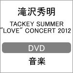 【送料無料】[枚数限定]TACKEY SUMMER “LOVE" CONCERT 2012/滝沢秀明[DVD]【返品種別A】