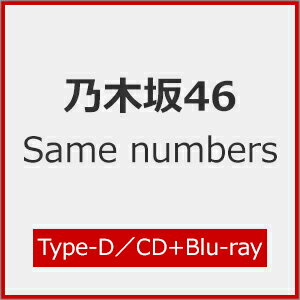 [初回仕様]Same numbers(Type-D)【CD+Blu-ray】/乃木坂46[CD+Blu-ray]【返品種別A】