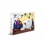 【送料無料】 枚数限定 アンナチュラル DVD-BOX/石原さとみ DVD 【返品種別A】