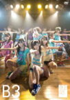 【送料無料】AKB48 チームB 3rd stage 「パジャマドライブ」/AKB48[DVD]【返品種別A】