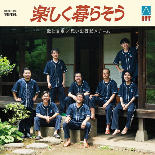 楽天Joshin web CD／DVD楽天市場店楽しく暮らそう/思い出野郎Aチーム[CD]【返品種別A】