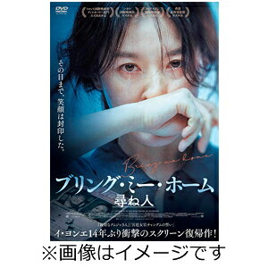 【送料無料】ブリング・ミー・ホーム 尋ね人/イ・ヨンエ[DVD]【返品種別A】