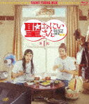 【送料無料】劇場版「聖おにいさん 第1紀」【Blu-ray】/松山ケンイチ,染谷将太[Blu-ray]【返品種別A】のサムネイル
