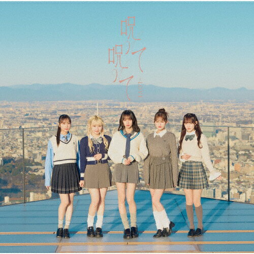 呪って呪って(Type B)【CD+DVD】/=LOVE[CD+DVD]【返品種別A】