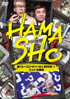 HAMASHO 第1シーズン DVD1 ヒット企画集/浜田雅功,笑福亭笑瓶[DVD]【返品種別A】