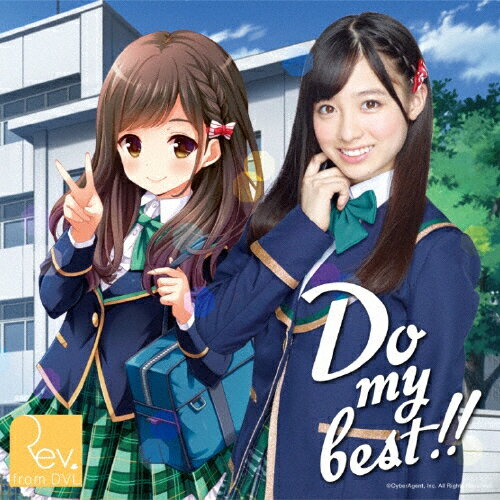 Do my best !!(通常盤Type-B)/Rev.from DVL[CD]【返品種別A】