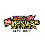 【送料無料】[枚数限定]仮面ライダー×仮面ライダー ゴースト&ドライブ 超MOVIE大戦ジェネシス コレクターズパック/西銘駿[DVD]【返品種別A】