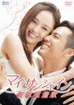 【送料無料】マイ・サンシャイン～何以笙簫默～ DVD-BOX3/ティファニー・タン[DVD]【返品種別A】