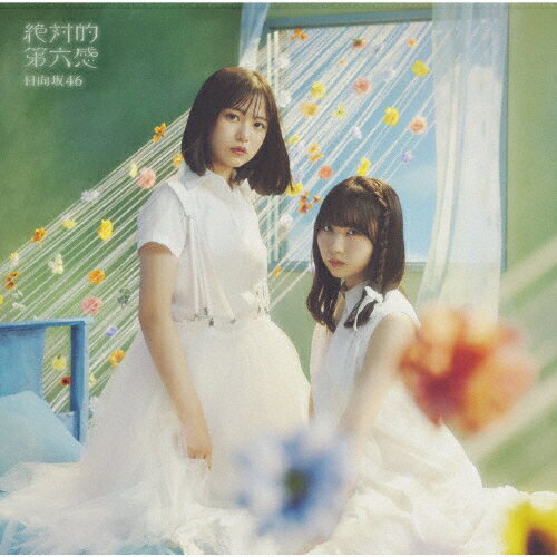 [初回仕様]絶対的第六感(TYPE-A)【CD+Blu-ray】/日向坂46[CD+Blu-ray]【返品種別A】のサムネイル