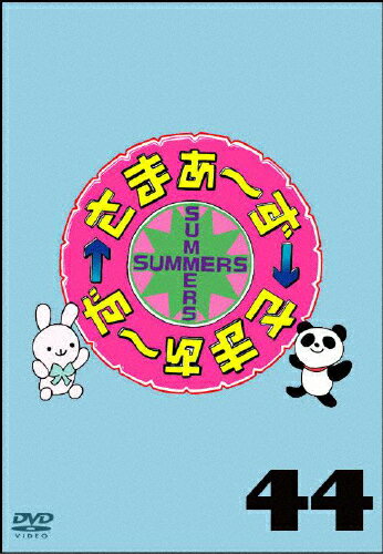 さまぁ〜ず×さまぁ〜ず DVD Vol.44/さまぁ〜ず[DVD]【返品種別A】