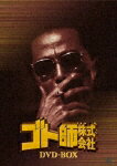 【送料無料】ゴト師株式会社 DVD-BOX/根津甚八[DVD]【返品種別A】【smtb-k】【w2】