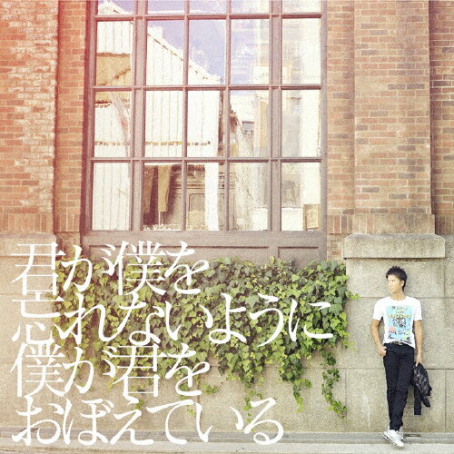 君が僕を忘れないように 僕が君をおぼえている/DEEN[CD]通常盤【返品種別A】