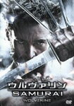 ウルヴァリン:SAMURAI/ヒュー・ジャックマン[DVD]【返品種別A】