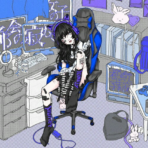 品　番：PNLP-0001発売日：2021年08月25日発売出荷目安：5〜10日□「返品種別」について詳しくはこちら□品　番：PNLP-0001発売日：2021年08月25日発売出荷目安：5〜10日□「返品種別」について詳しくはこちら□CDアルバムポップス発売元：sakasakasa※インディーズ商品につき、お届けまでにお時間がかかる場合がございます。予めご了承下さい。”都会の寂しい女の子”をコンセプトに都内を中心に活動する4人組ガールズグループlonely planet（ロンリープラネット）。初の全国流通となるミニアルバムはそのタイトルも『都会の寂しい女の子』。都会を生きる等身大でリアルなありのままの女の子の心情を歌ったミニアルバムとなっている。EDMを取り入れた最新の音楽性に鋭い歌詞が乗せられたエモーショナルな楽曲たちが揃う。 (C)RS収録情報《1枚組 収録数:5曲》&nbsp;1.PLANET NINE&nbsp;2.TOKYO DUNGEON NIGHT&nbsp;3.MISTAKE&nbsp;4.SECRET GIRL&nbsp;5.SLEEPLESS