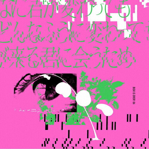 ̵ۤɤʤ˷ѤäƤͤɤʤդѤäƤ뷯˲񤦤(DVD)ڥ󥰥CD+DVD/BiSH[CD+DV...