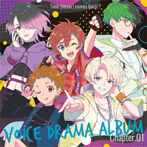 Time [never] comes back!? voice drama album Chapter.01(通常盤)【CD】/石井孝英,狩野翔,菊池勇成,真野拓実,中澤まさとも,山口智広,重松千晴,井上雄貴[CD]【返品種別A】