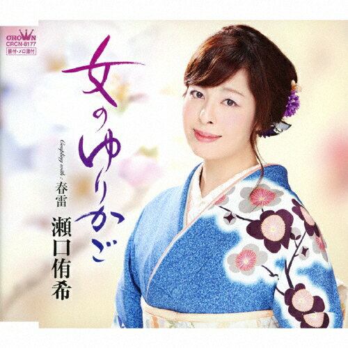 女のゆりかご/瀬口侑希[CD]【返品種別A】