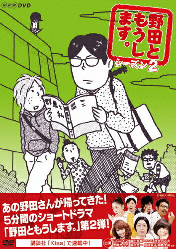 【送料無料】野田ともうします。 シーズン2/江口のりこ[DVD]【返品種別A】
