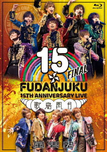【送料無料】風男塾 LIVE 15th ANNIVERSARY FINAL〜歌鳥風月〜/風男塾[Blu-ray]【返品種別A】