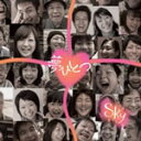 夢ひとつ/Sky[CD]【返品種別A】